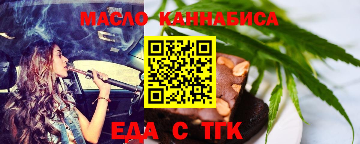 Еда ТГК конопля Чайковский