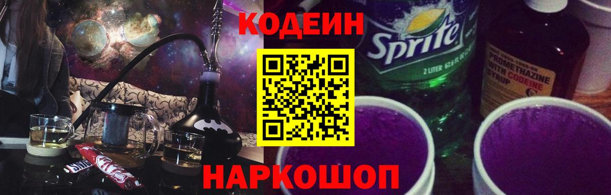 Codein Purple Drank Чайковский