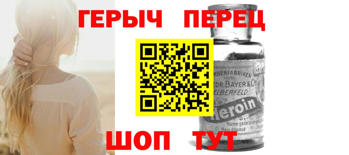 Героин белый  Вход с VPN  Чайковский 