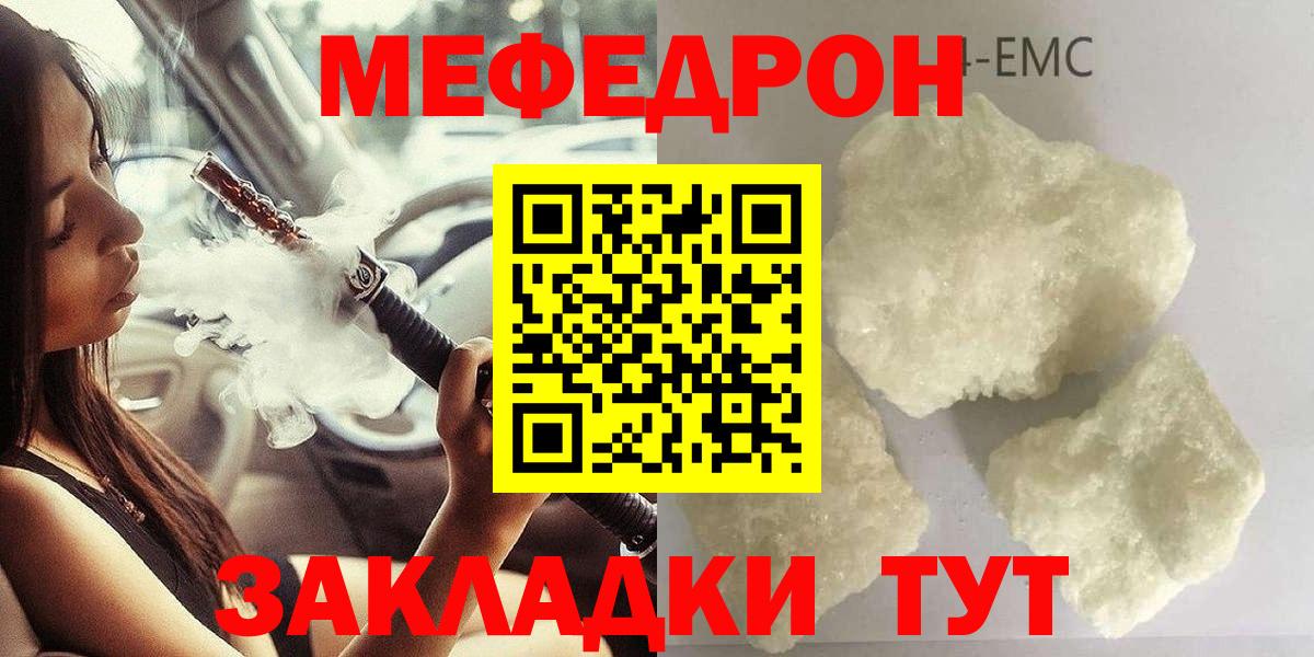 МЯУ-МЯУ мяу мяу  МЕФ  Чайковский  Мефедрон  Вход с VPN  Мефедрон VHQ 