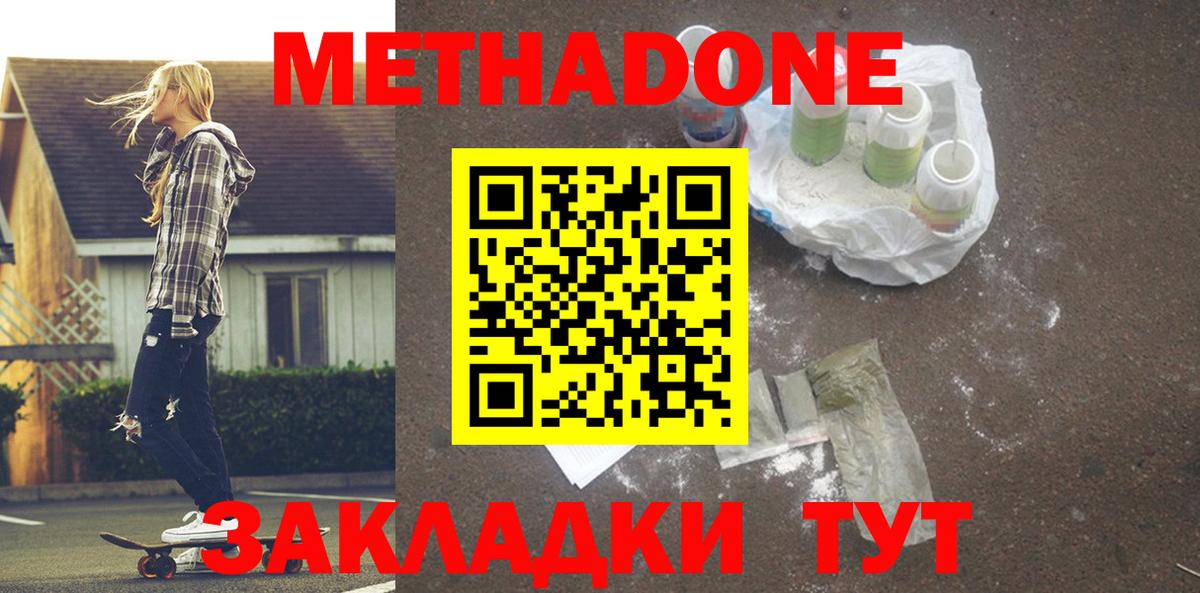 Чайковский  Метадон кристалл  Вход с VPN  МЕТАДОН VHQ 