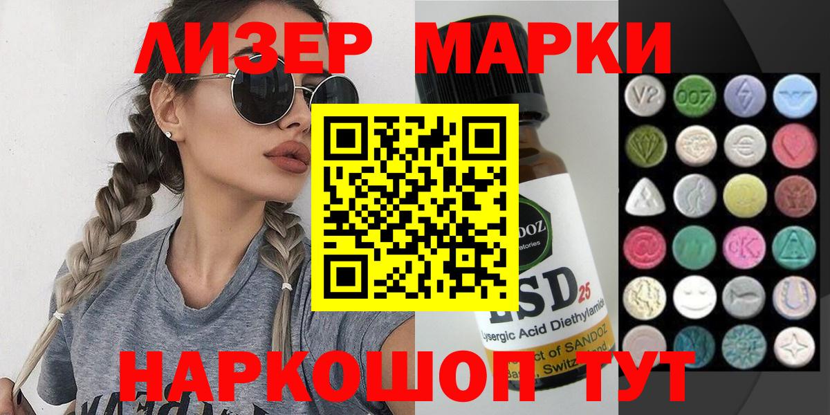 Наркотические марки 1500мкг  Марки N-bome  Чайковский  Вход с VPN 